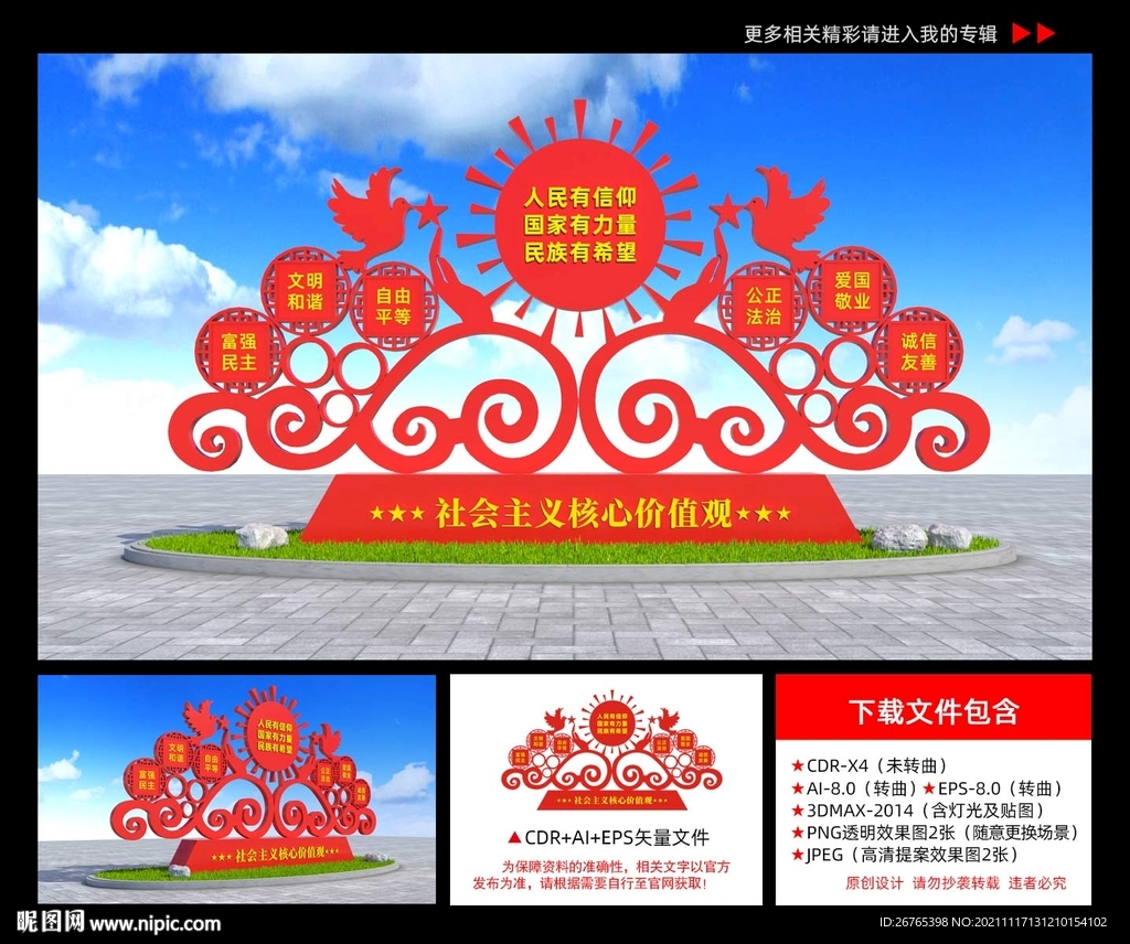 核心价值观雕塑