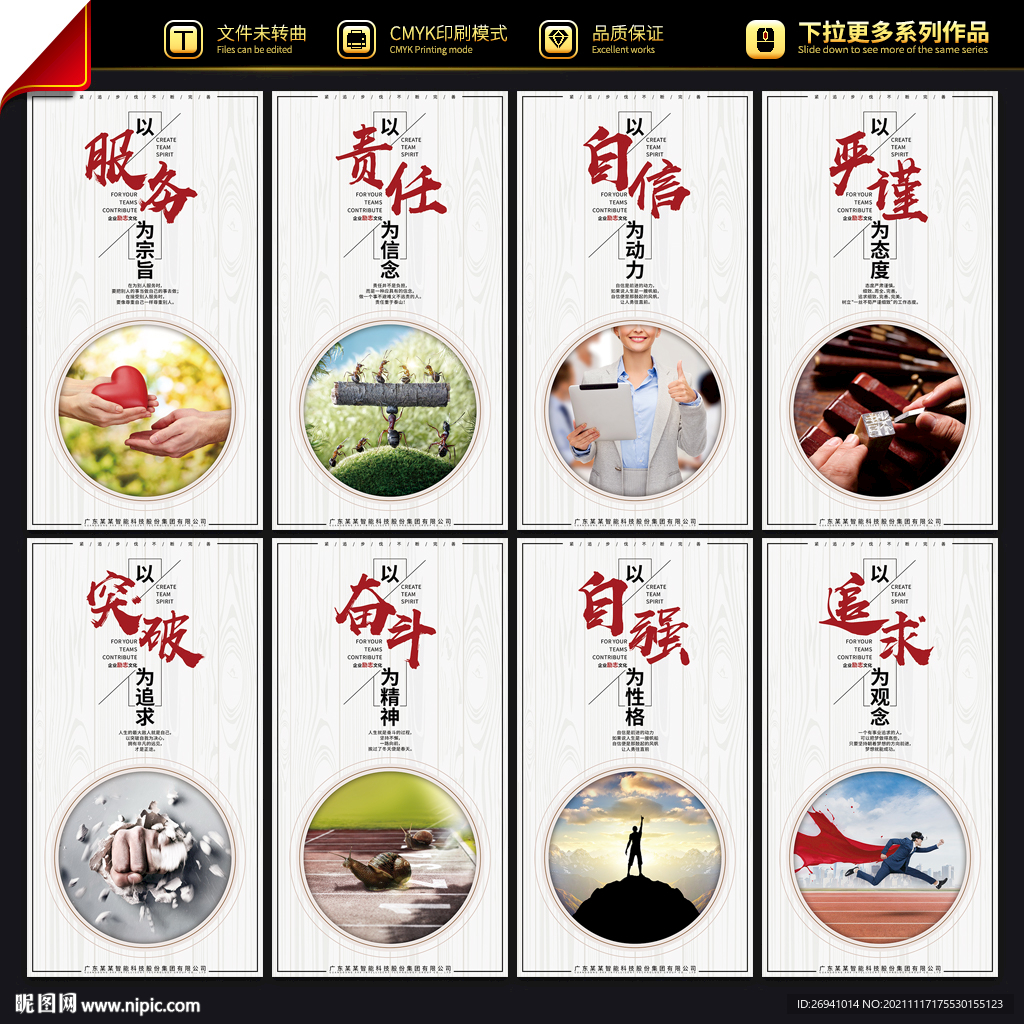 企业文化展板