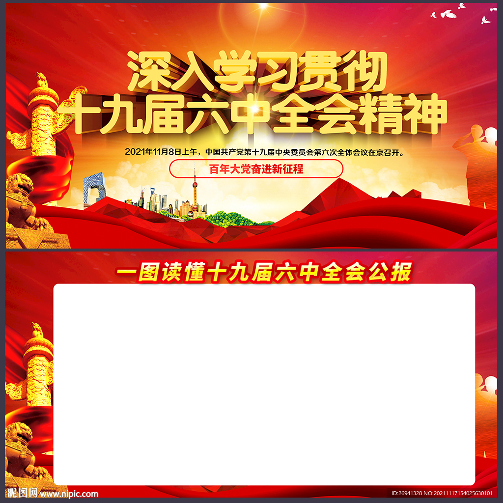 十九届六中全会图片 