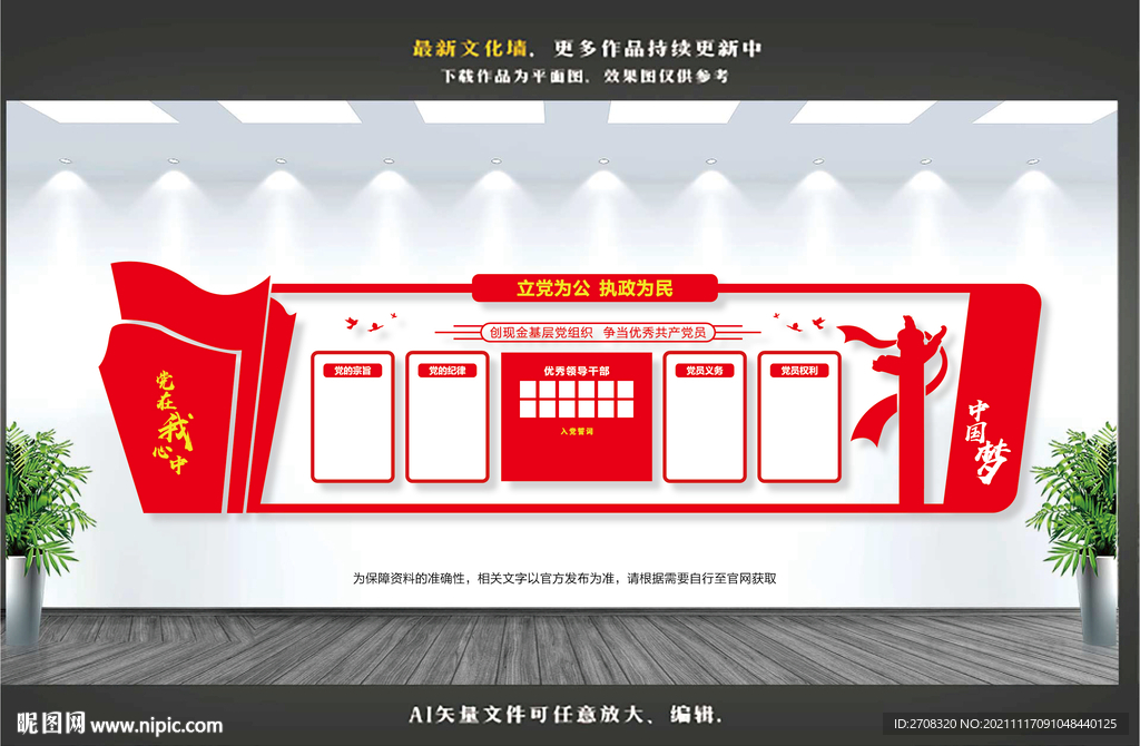 党建文化墙
