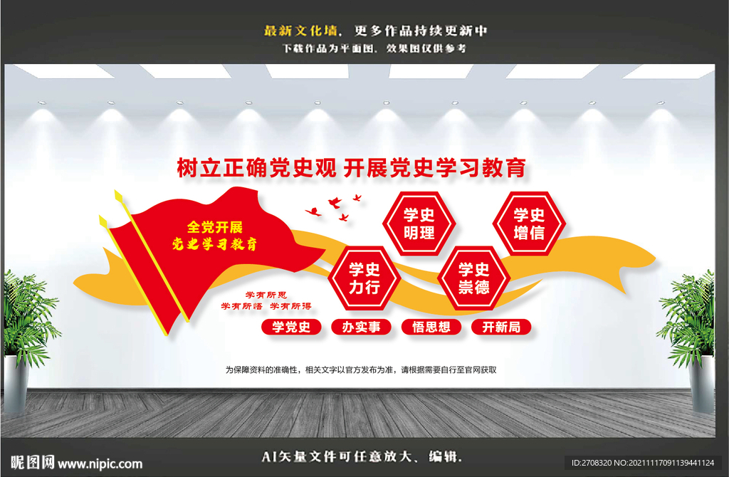党史教育文化墙