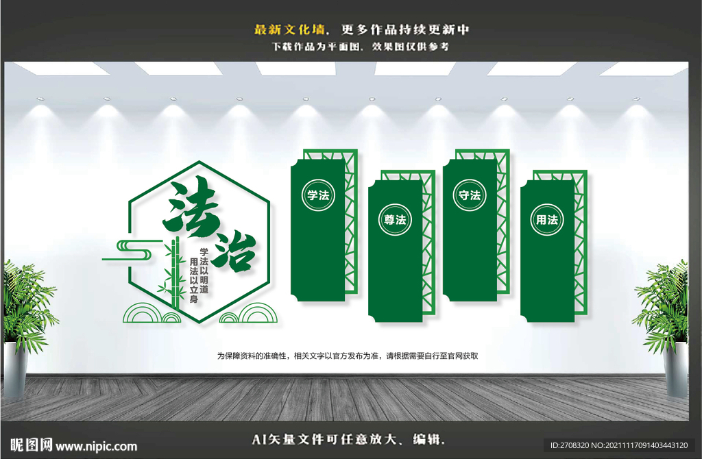 法治文化墙