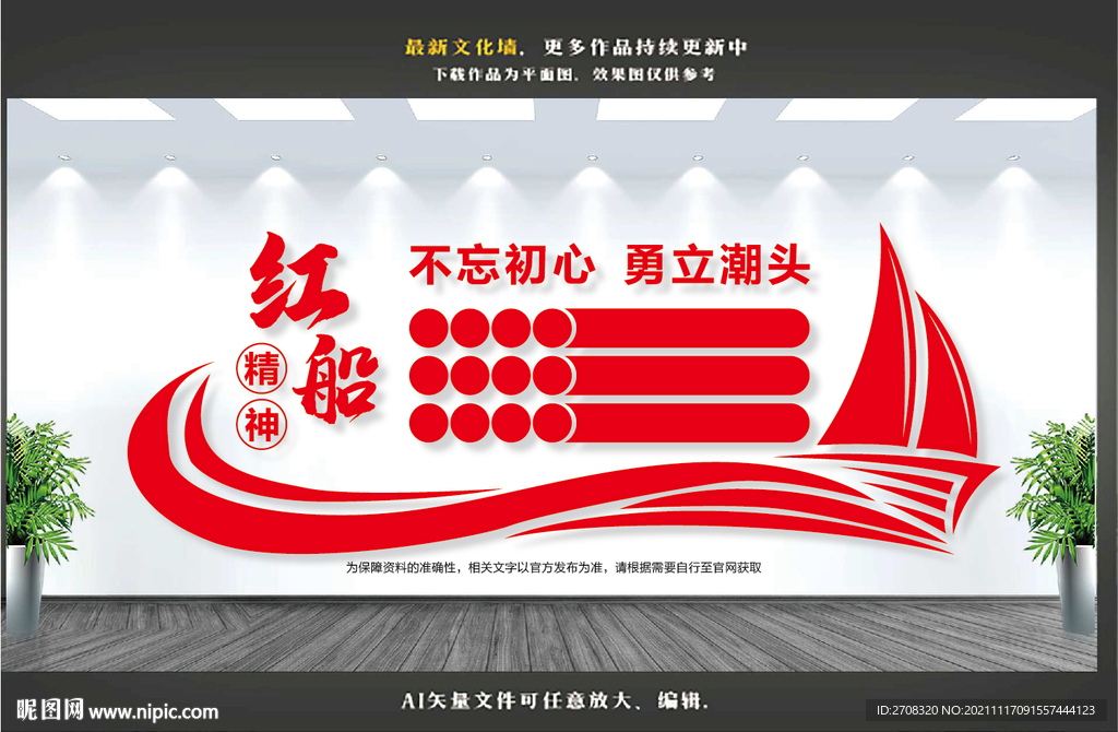 红船精神文化墙