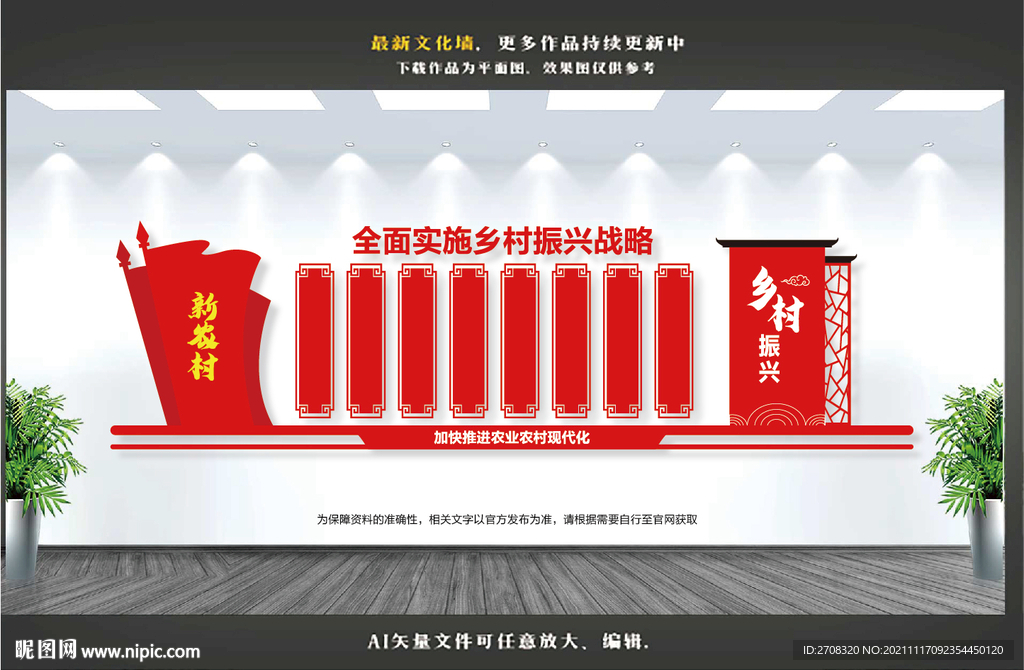 乡村振兴文化墙