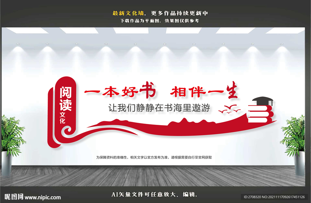 阅览室文化墙