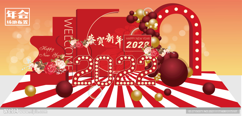 新年年会新春布置 