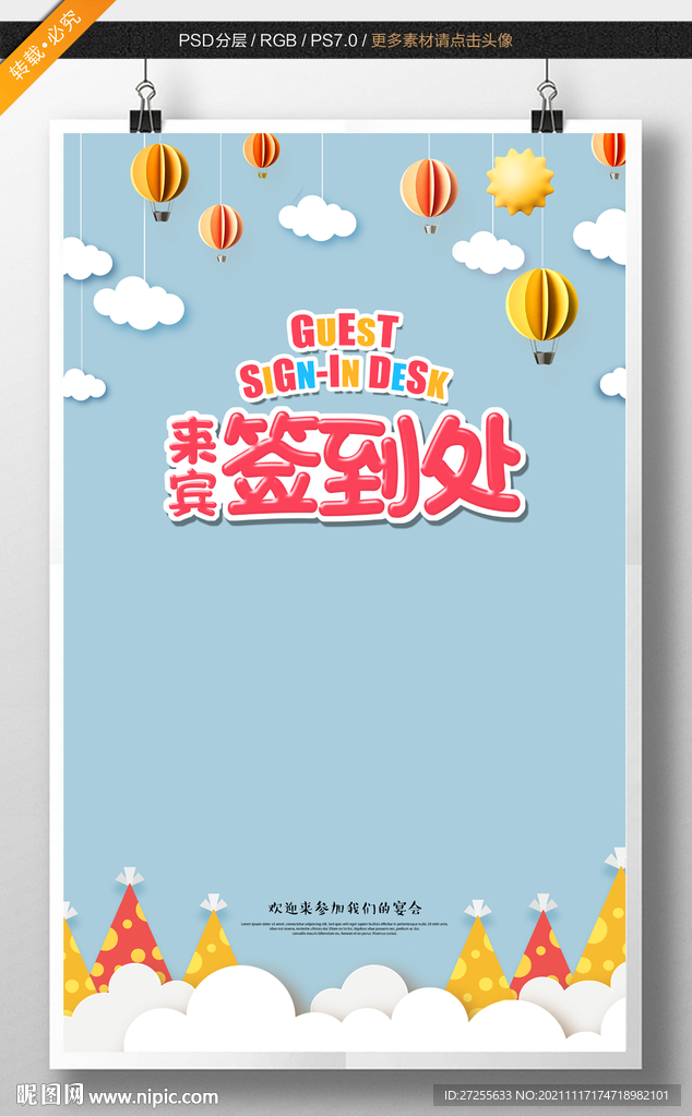 卡通签名墙