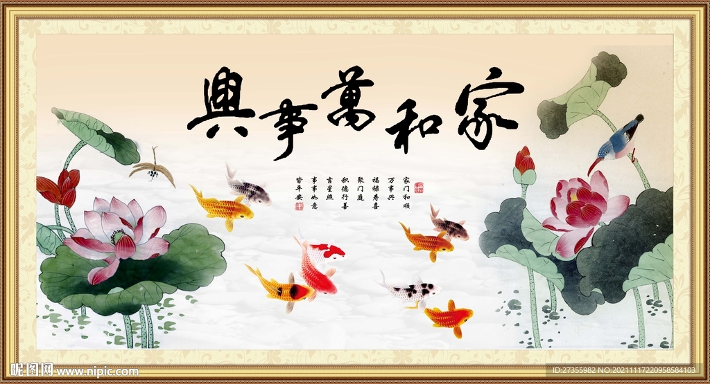 家和万事兴