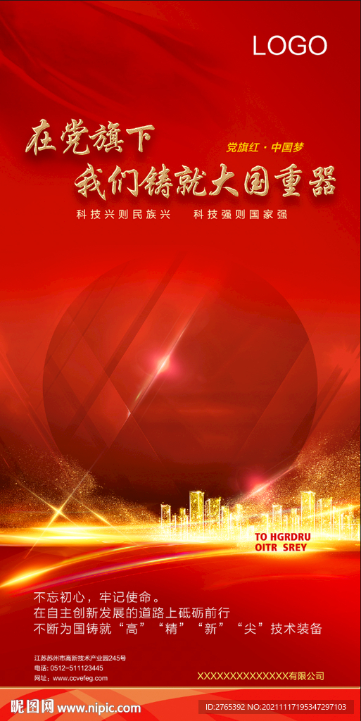 易拉宝海报