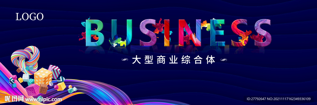 商业