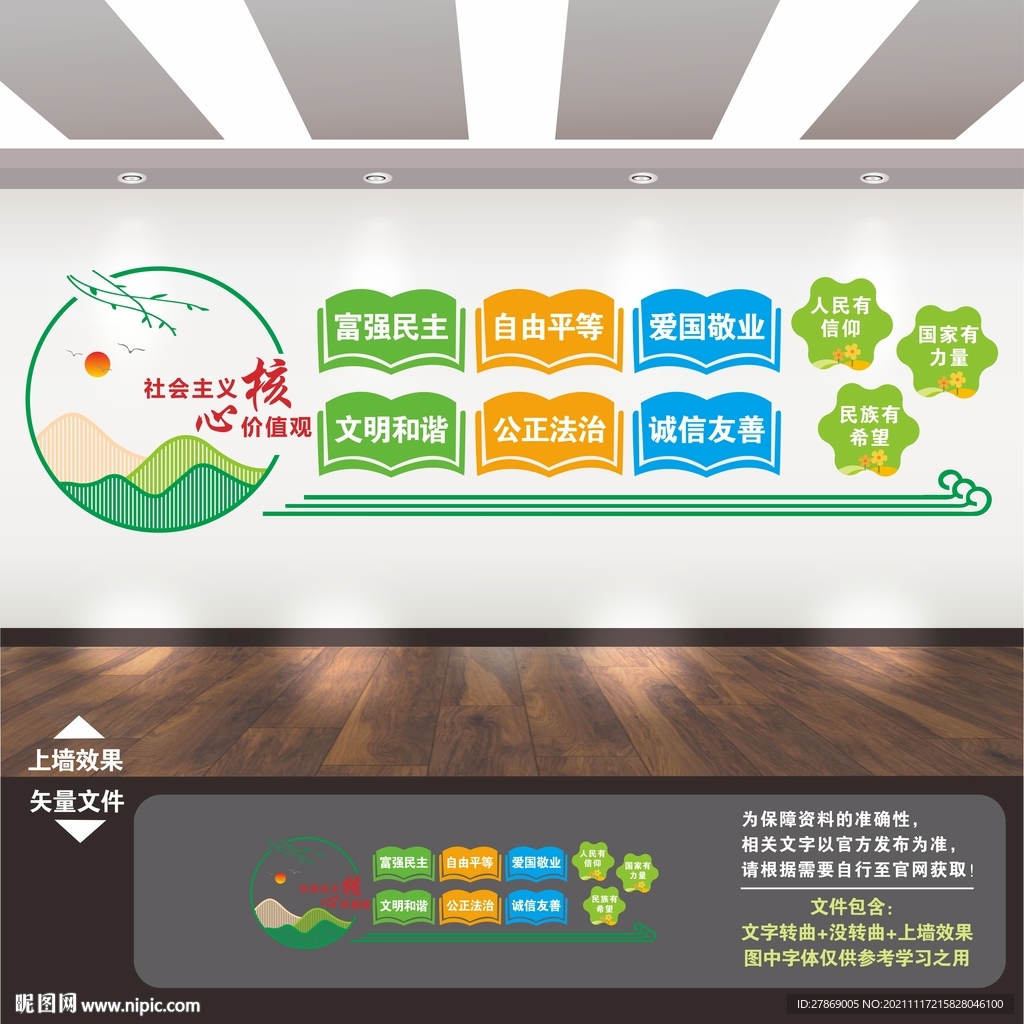 核心价值观