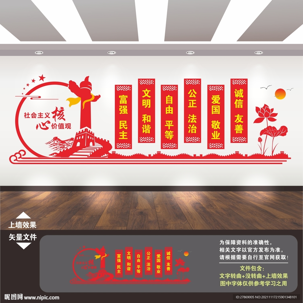 核心价值观