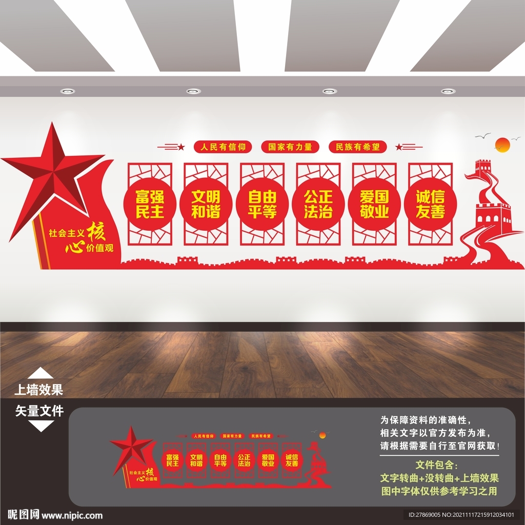核心价值观