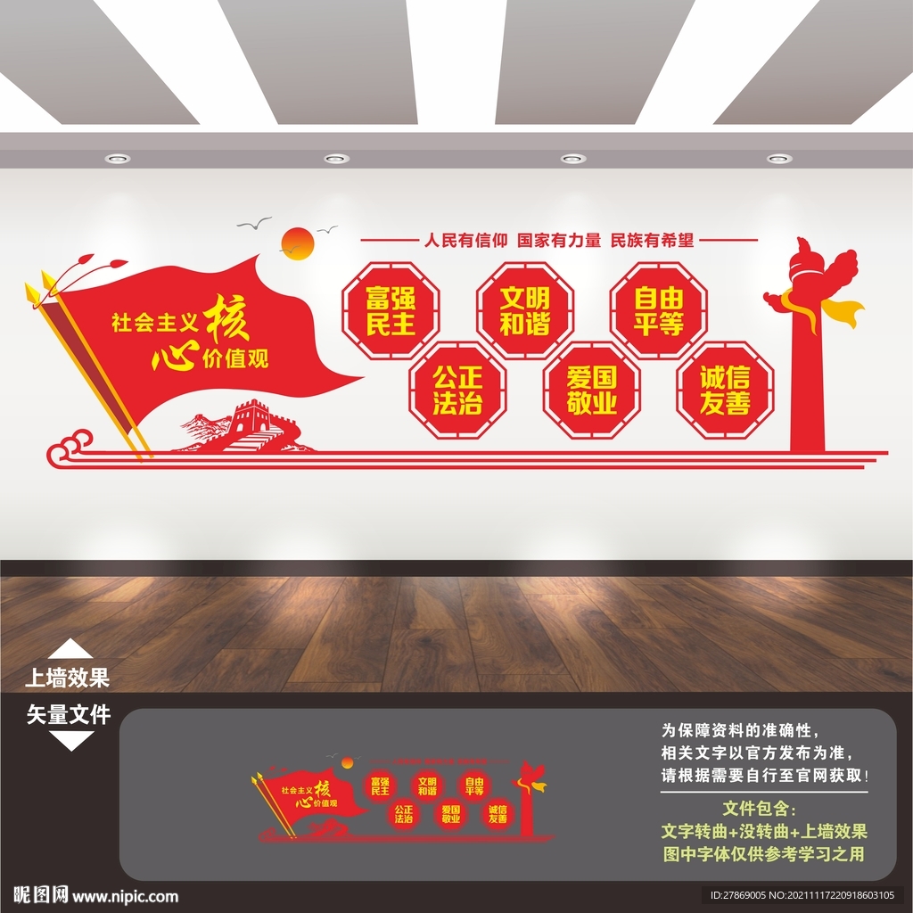 核心价值观文化墙