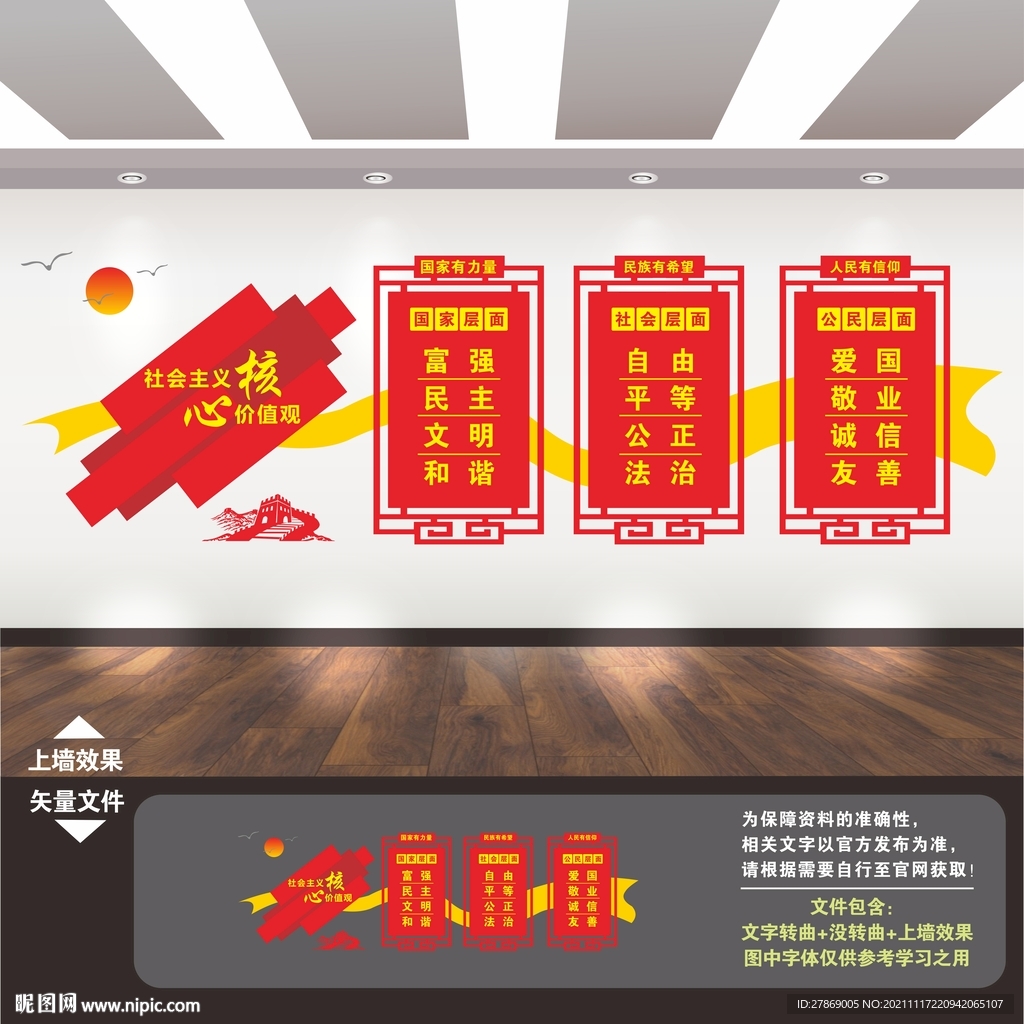核心价值观文化墙