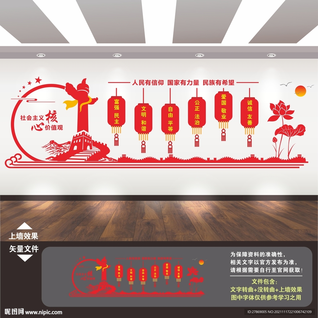 核心价值观文化墙