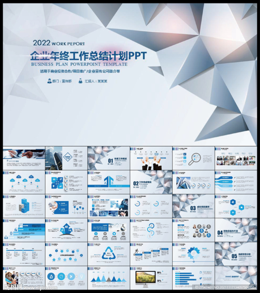 PPT模板