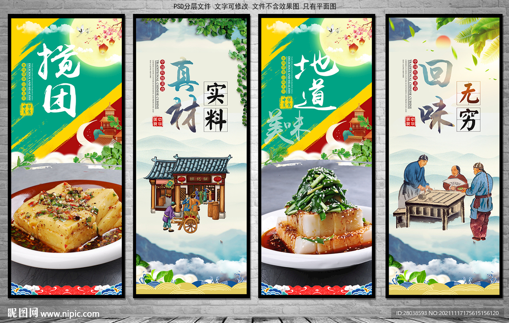 搅团