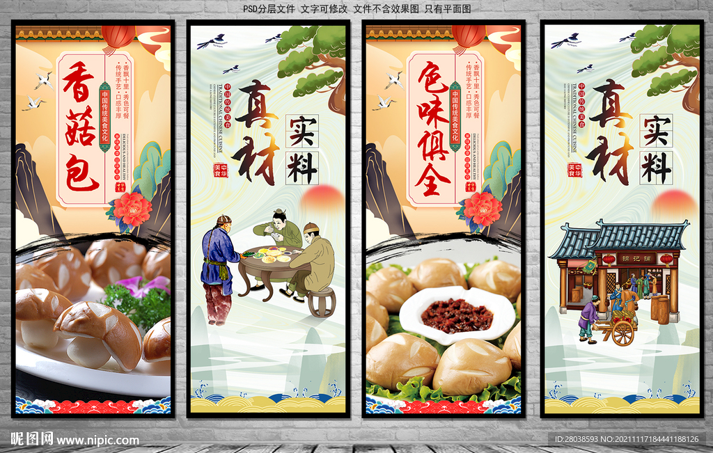 香菇包