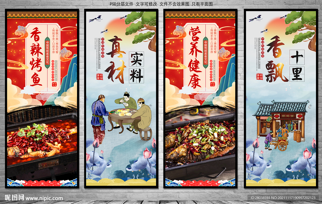 香辣烤鱼