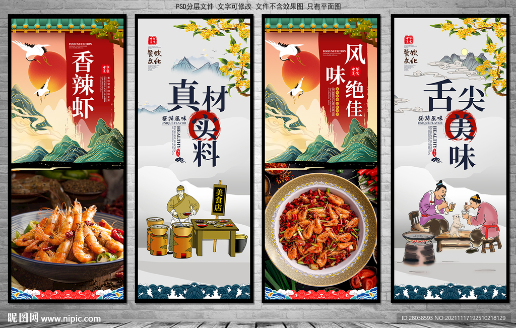 香辣虾