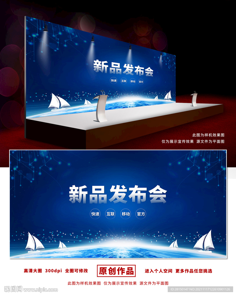 发布会设计图__广告设计_广告设计_设计图库_昵图网nipic.com