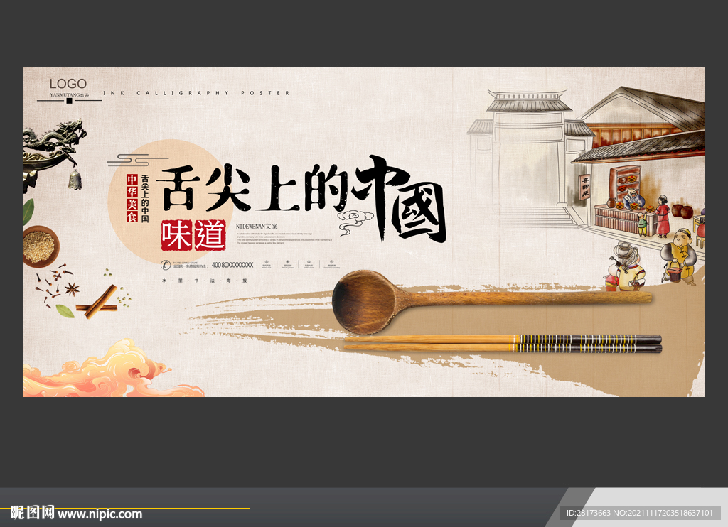 舌尖上的中国