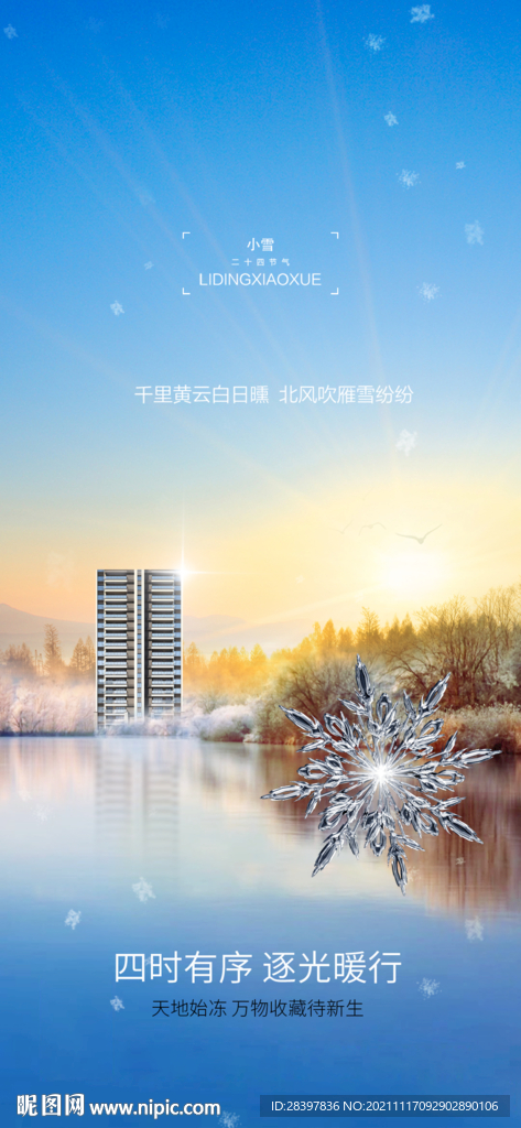小雪