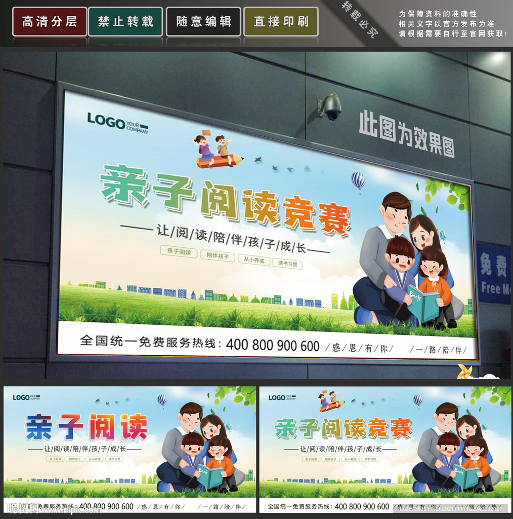 亲子阅读