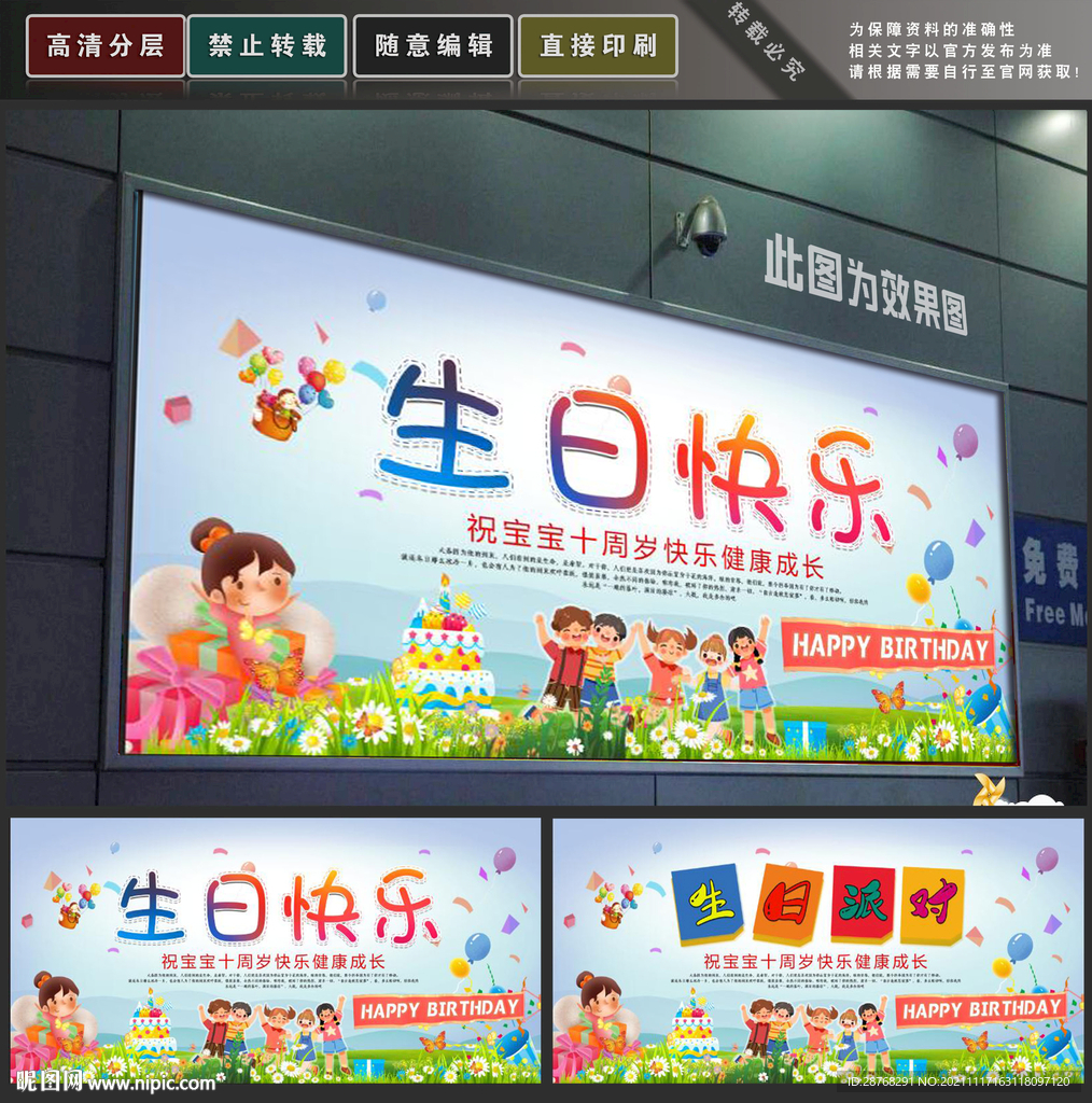 生日会