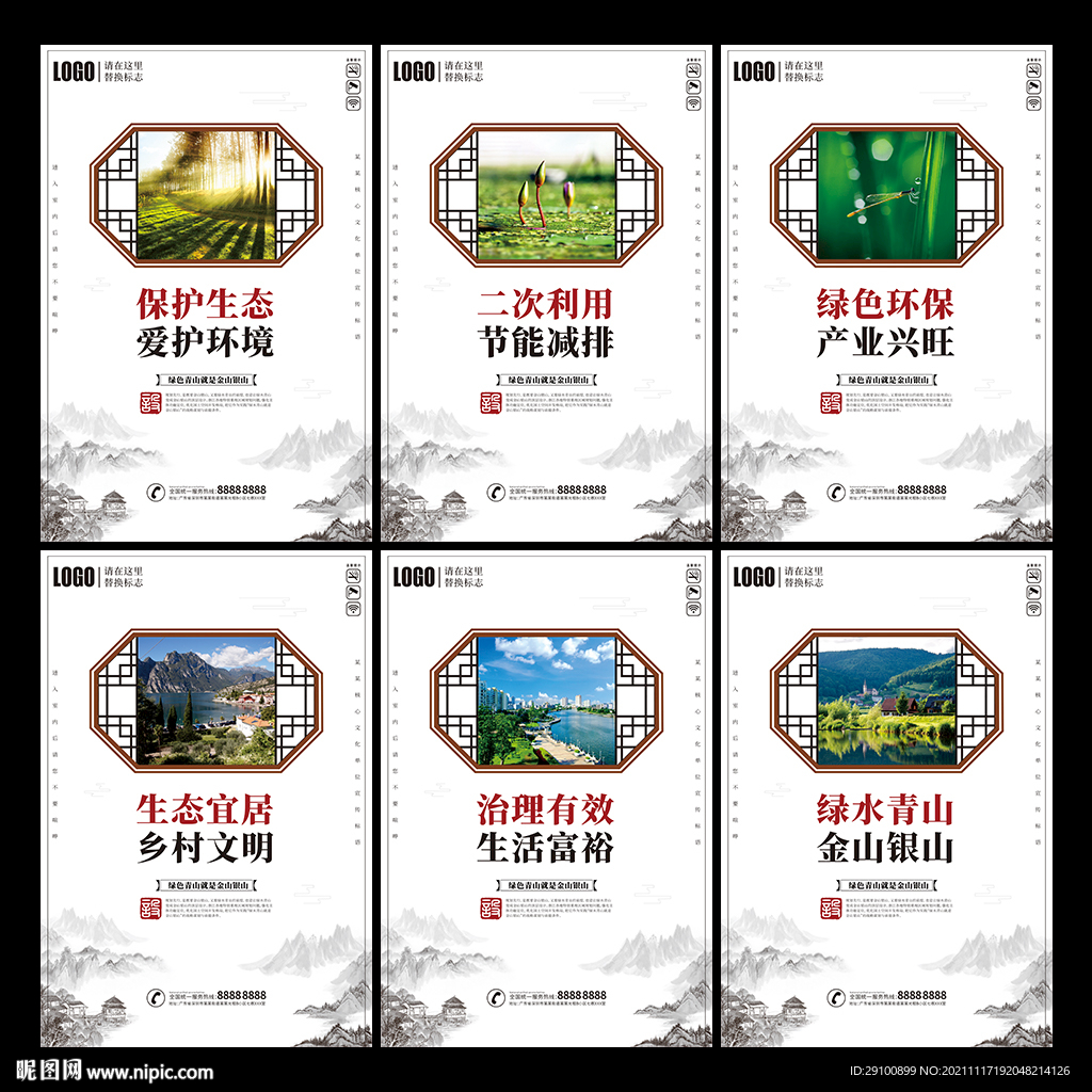 绿水青山