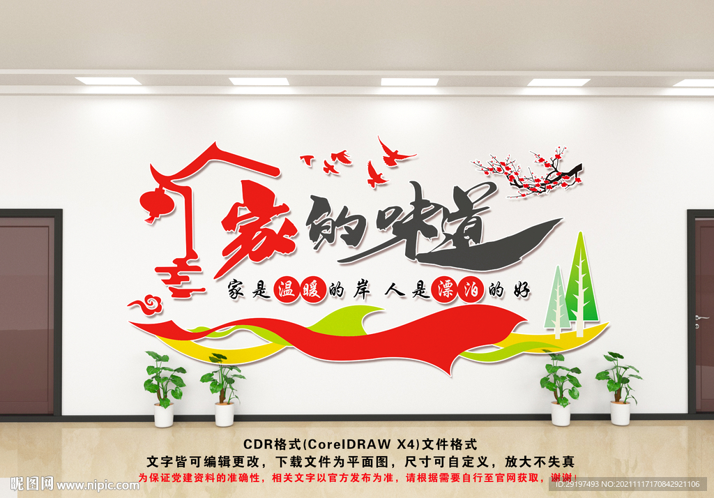 家的味道文化墙
