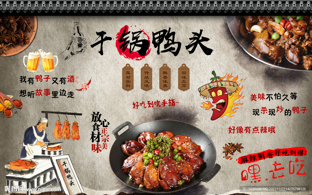 干锅鸭头工装背景墙