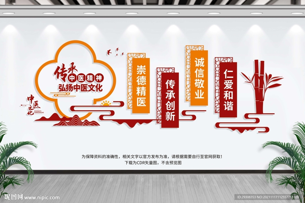 中医文化