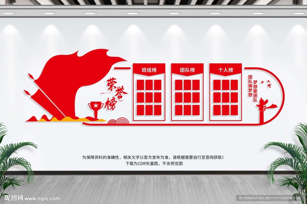 荣誉墙