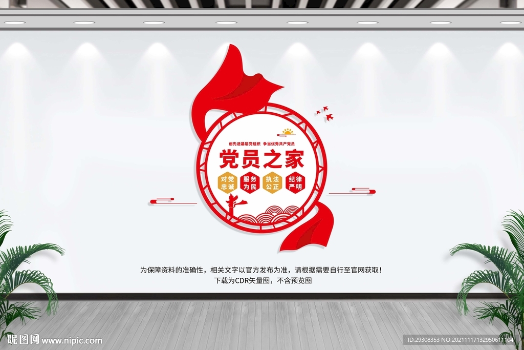 党员之家