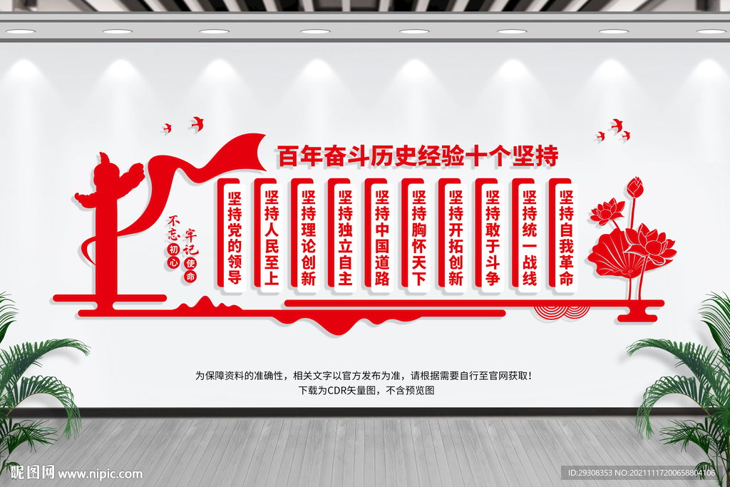 十个坚持