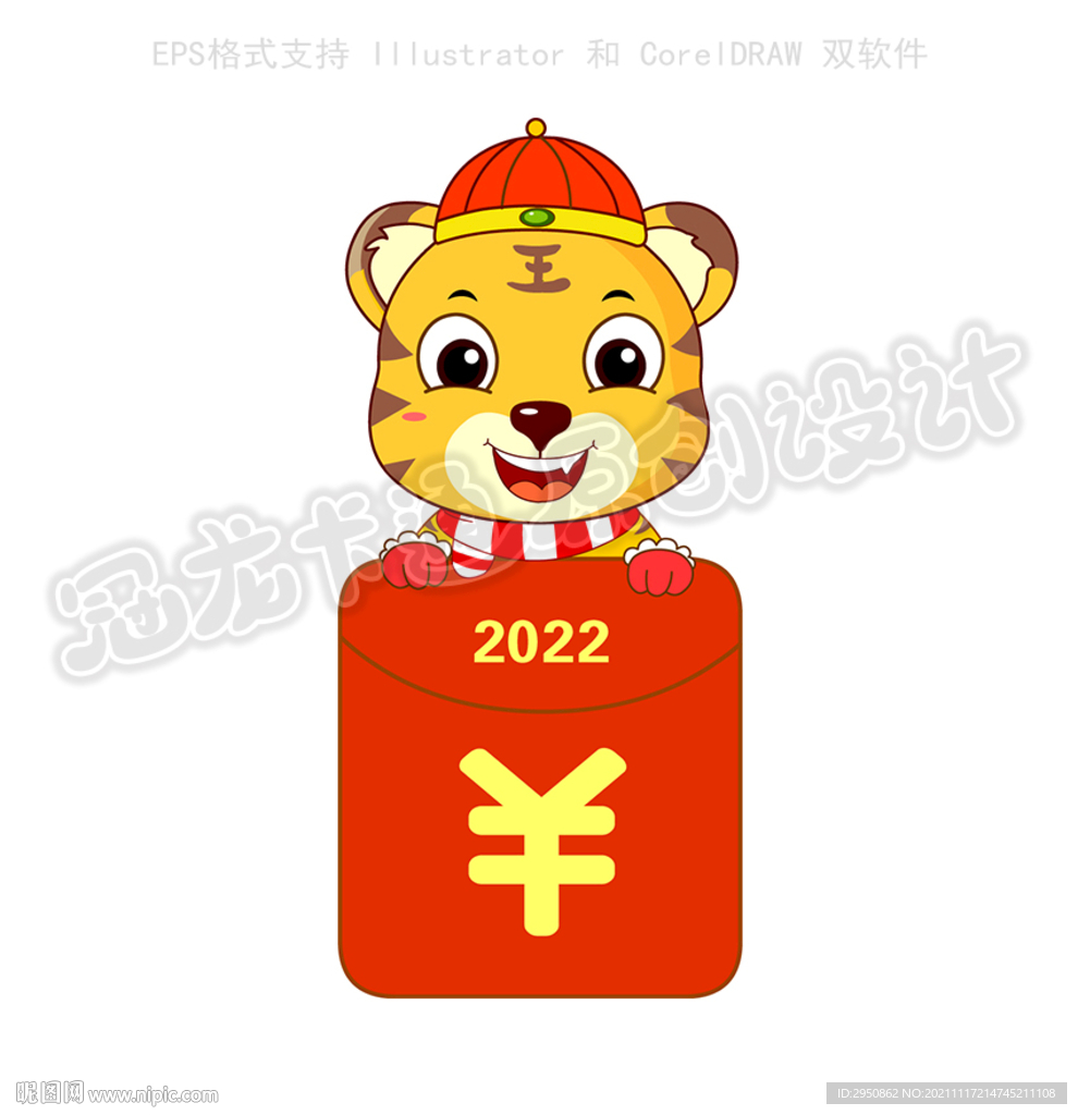2022虎年红包插画