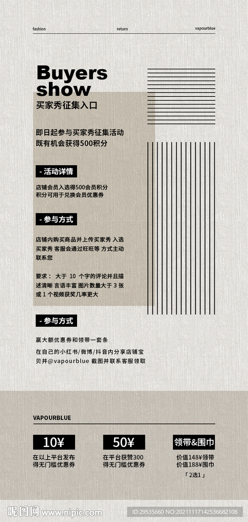 买家秀征集海报