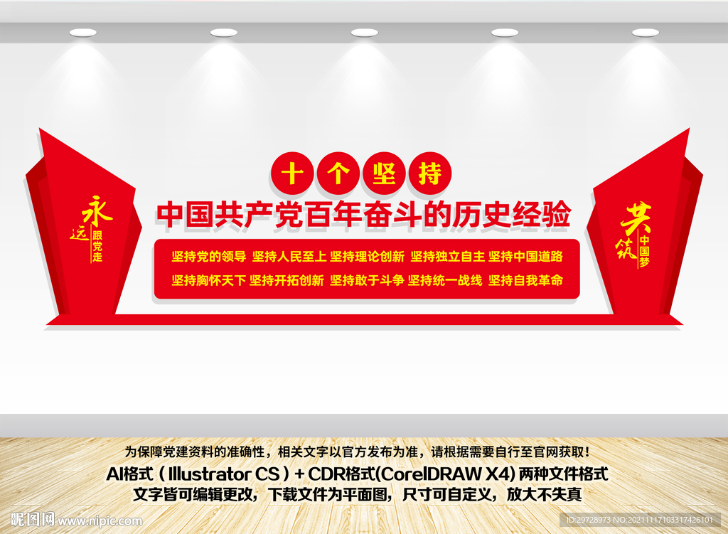 十个坚持文化墙