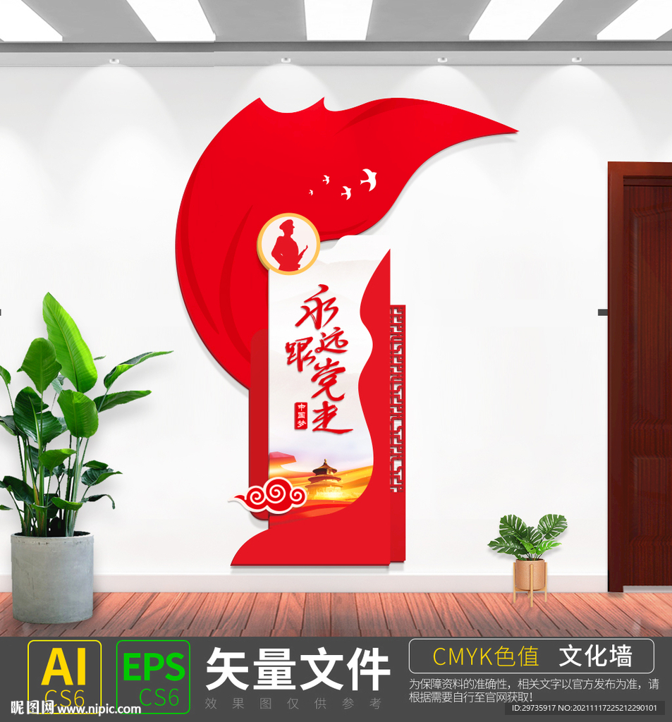 永远跟党走党建文化墙设计稿