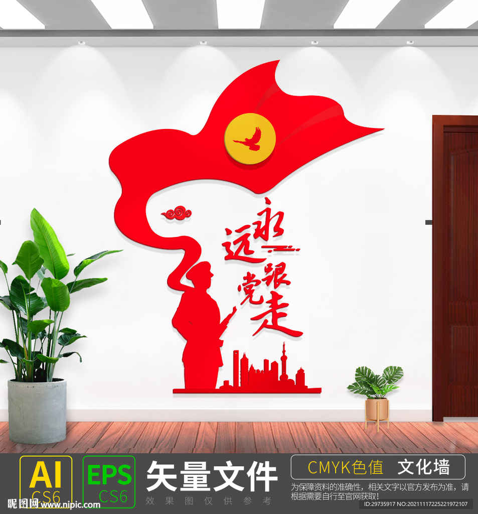 永远跟党走大气简约文化墙