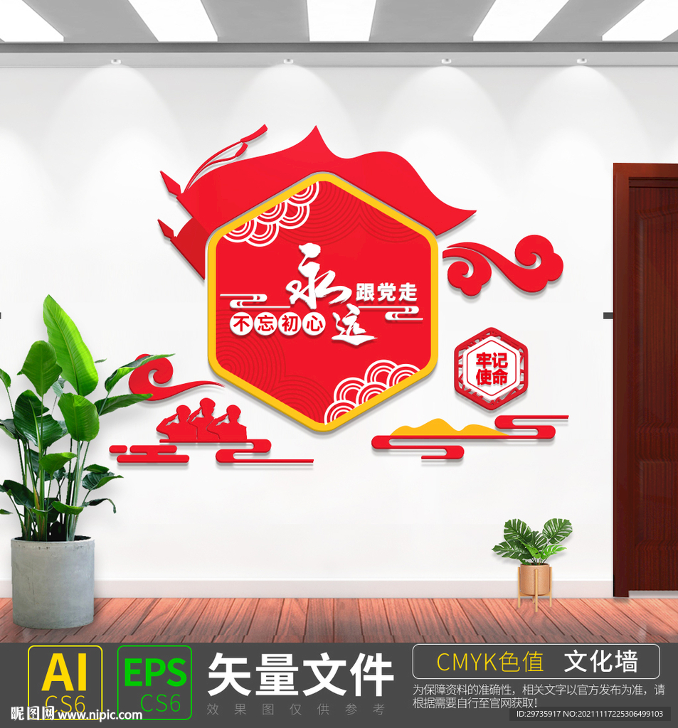 竖版永远跟党走标语文化墙