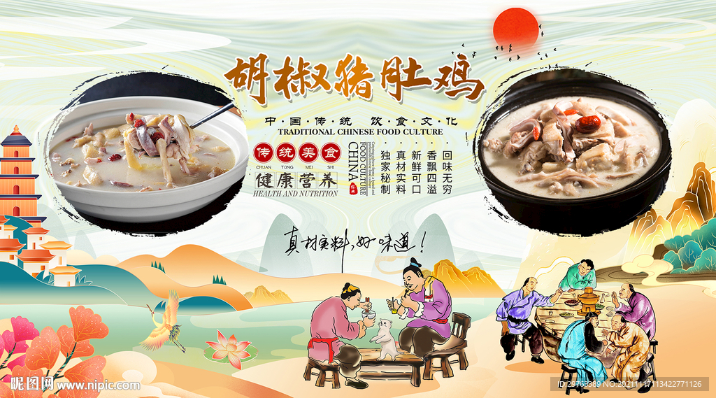 胡椒猪肚鸡背景墙 