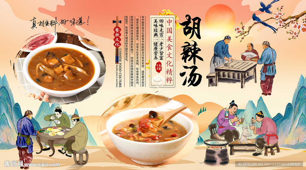 胡辣汤背景墙