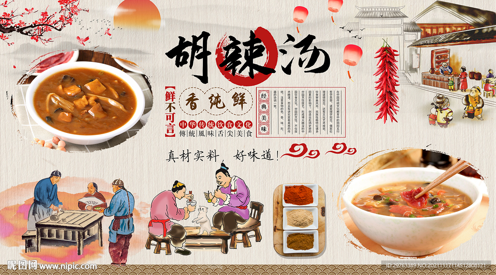 胡辣汤背景墙