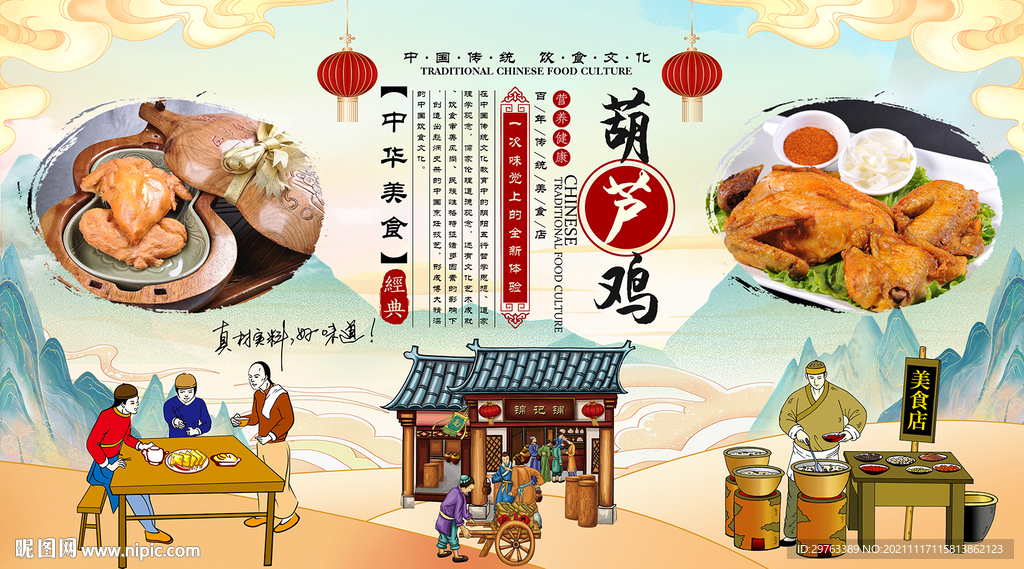 葫芦鸡背景墙