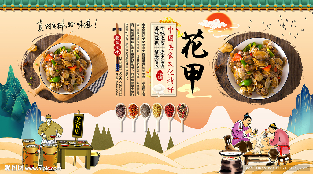花甲背景墙