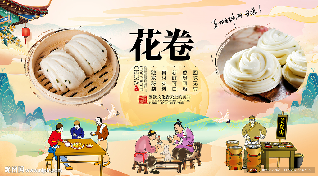 花卷馒头背景墙