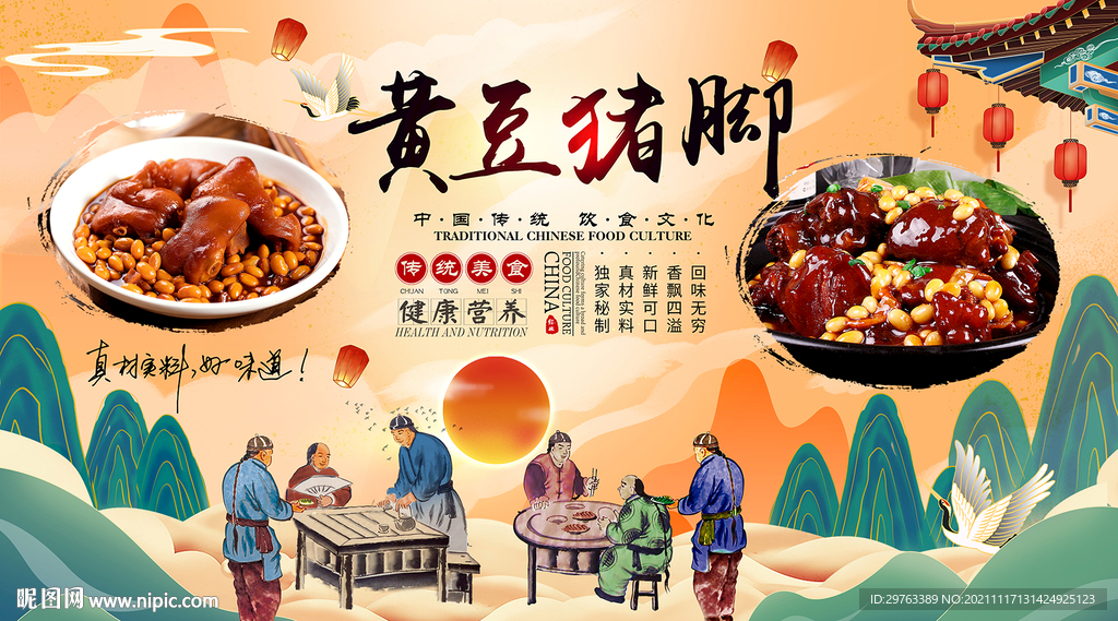 黄豆猪脚背景墙
